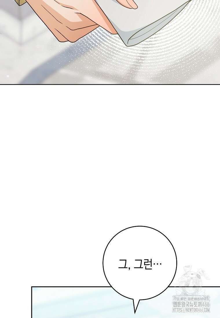 죽어 줘, 라는 말을 들었다 23화 21