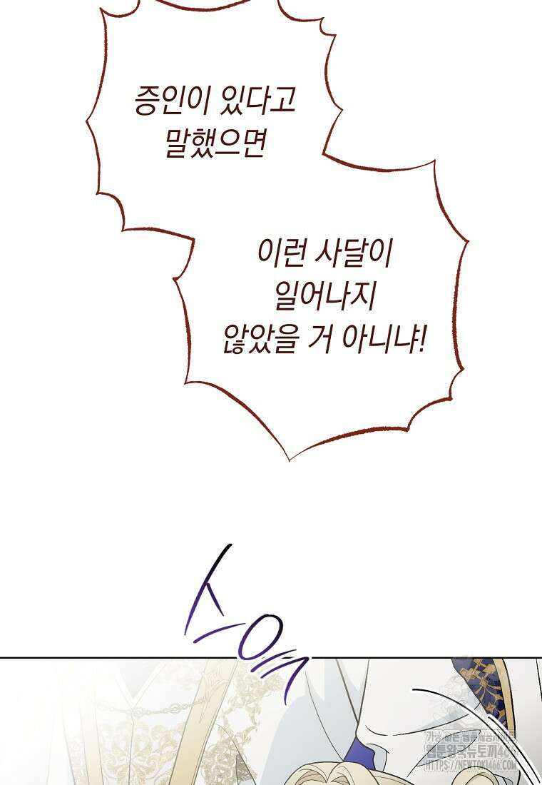 죽어 줘, 라는 말을 들었다 23화 26