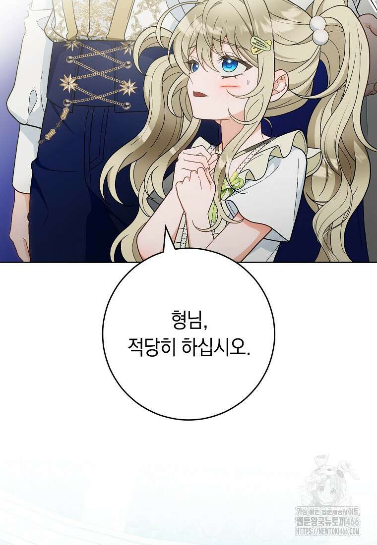 죽어 줘, 라는 말을 들었다 23화 27