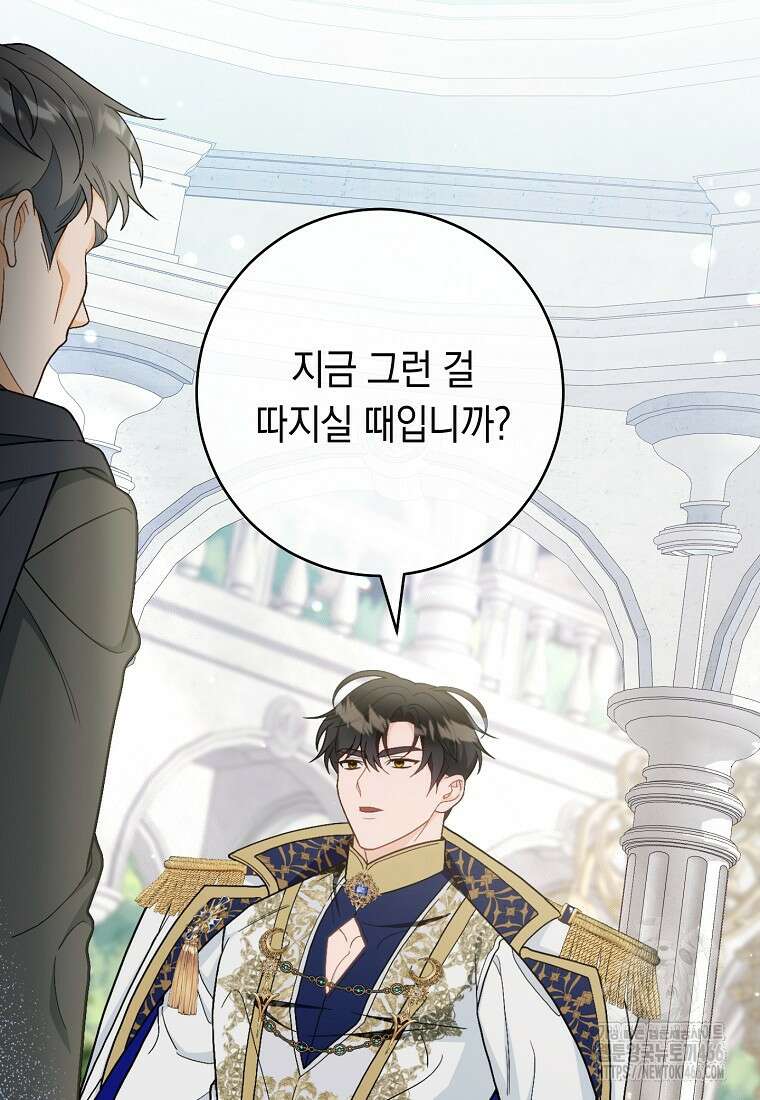 죽어 줘, 라는 말을 들었다 23화 28
