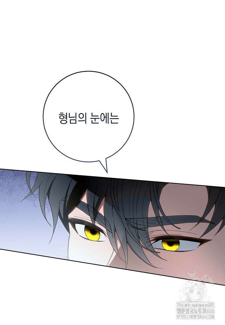 죽어 줘, 라는 말을 들었다 23화 30