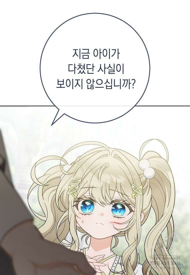 죽어 줘, 라는 말을 들었다 23화 31