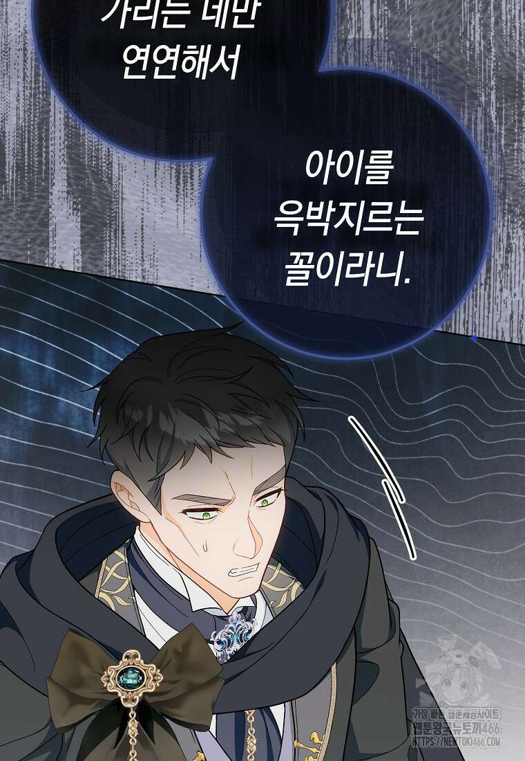 죽어 줘, 라는 말을 들었다 23화 34