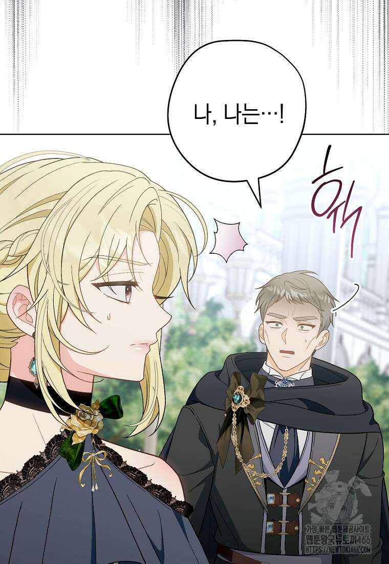 죽어 줘, 라는 말을 들었다 23화 36