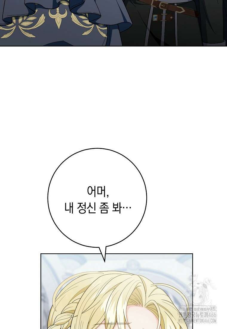 죽어 줘, 라는 말을 들었다 23화 37