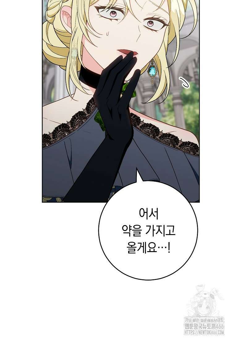 죽어 줘, 라는 말을 들었다 23화 38