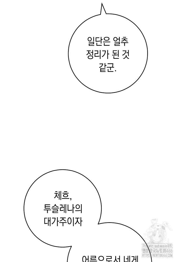 죽어 줘, 라는 말을 들었다 23화 43