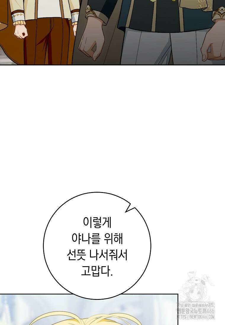 죽어 줘, 라는 말을 들었다 23화 45