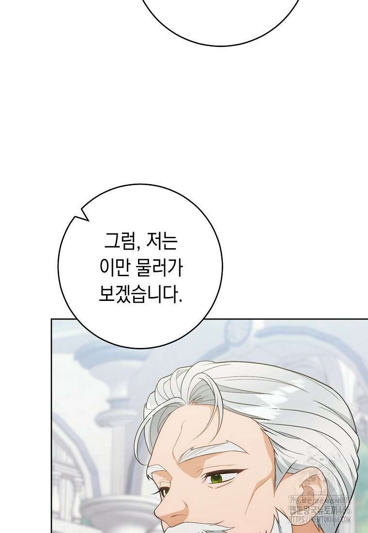 죽어 줘, 라는 말을 들었다 23화 47