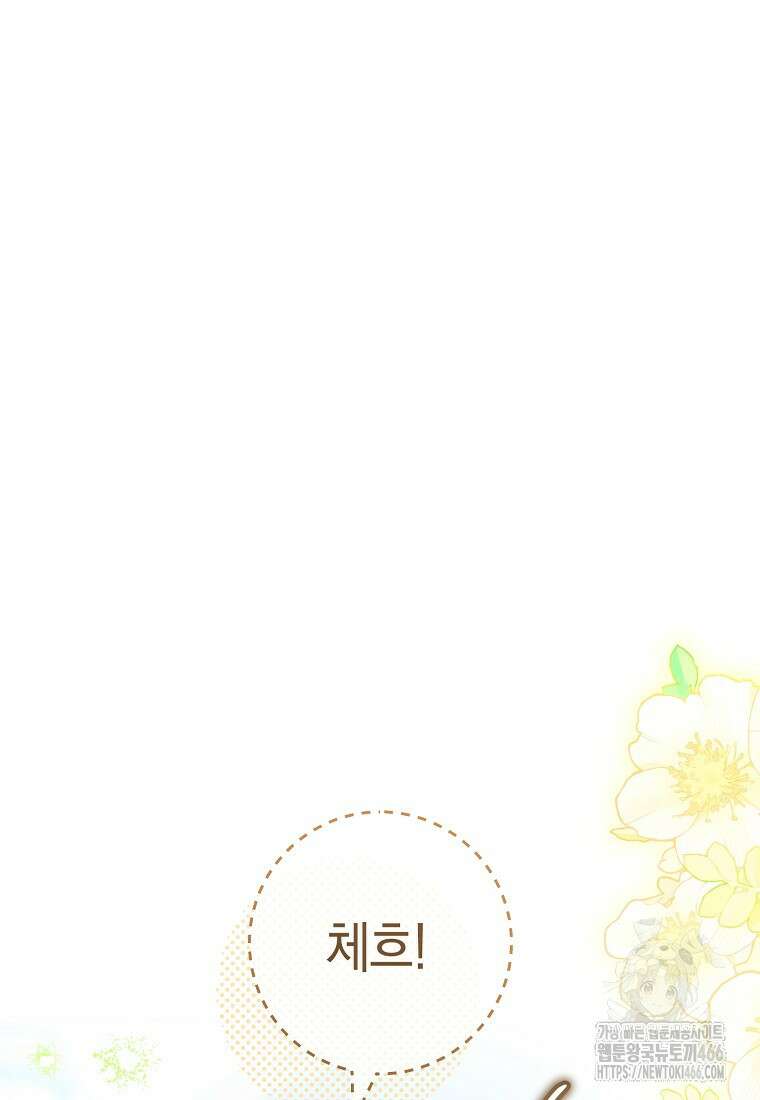 죽어 줘, 라는 말을 들었다 23화 49