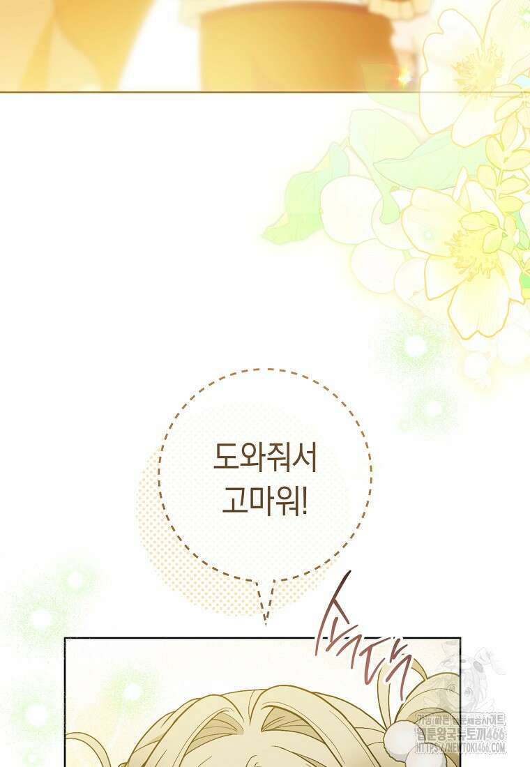 죽어 줘, 라는 말을 들었다 23화 52