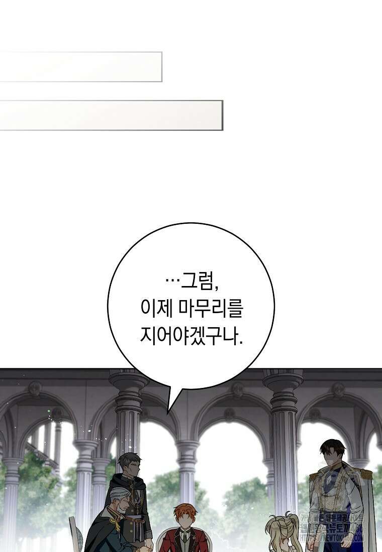 죽어 줘, 라는 말을 들었다 23화 58