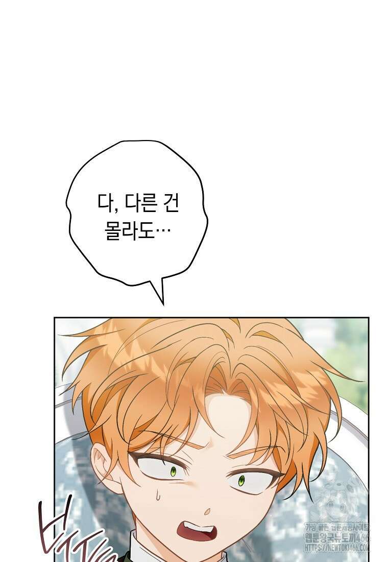 죽어 줘, 라는 말을 들었다 23화 65