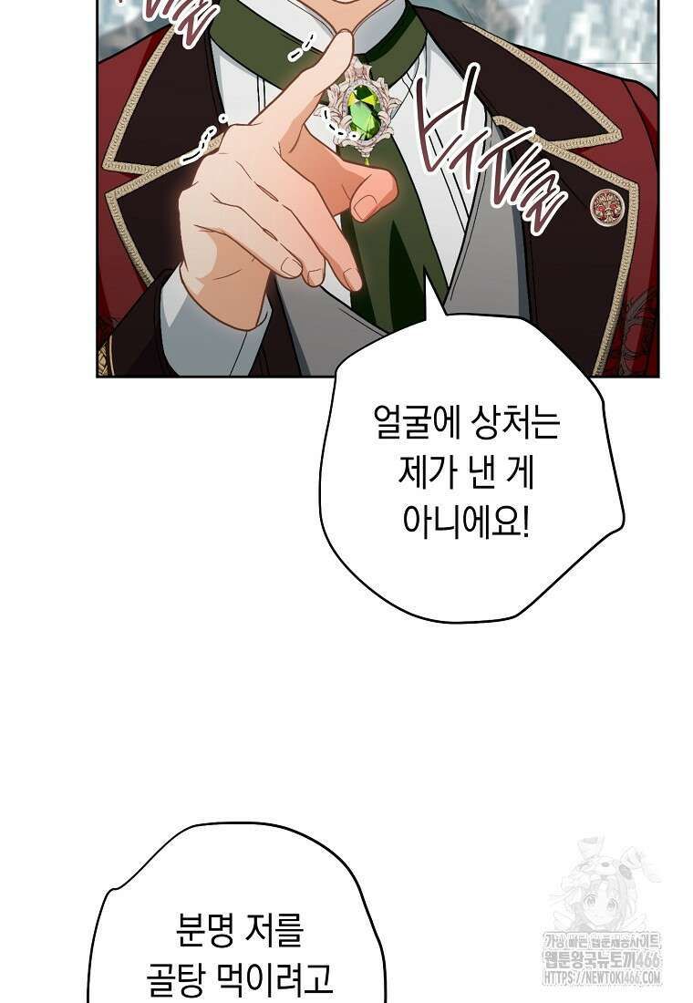 죽어 줘, 라는 말을 들었다 23화 66