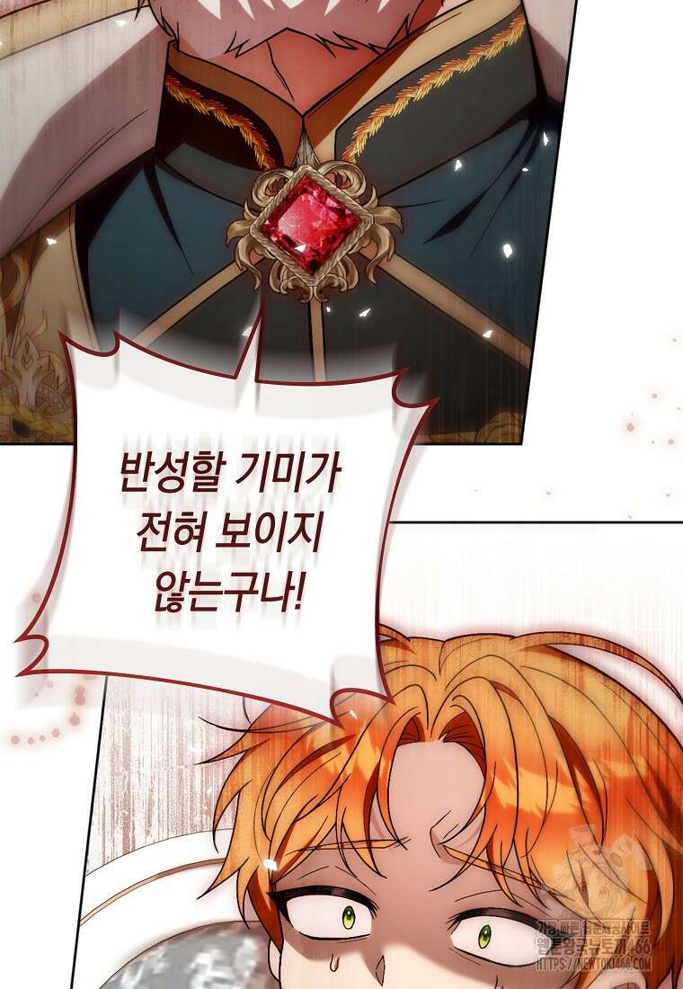 죽어 줘, 라는 말을 들었다 23화 70