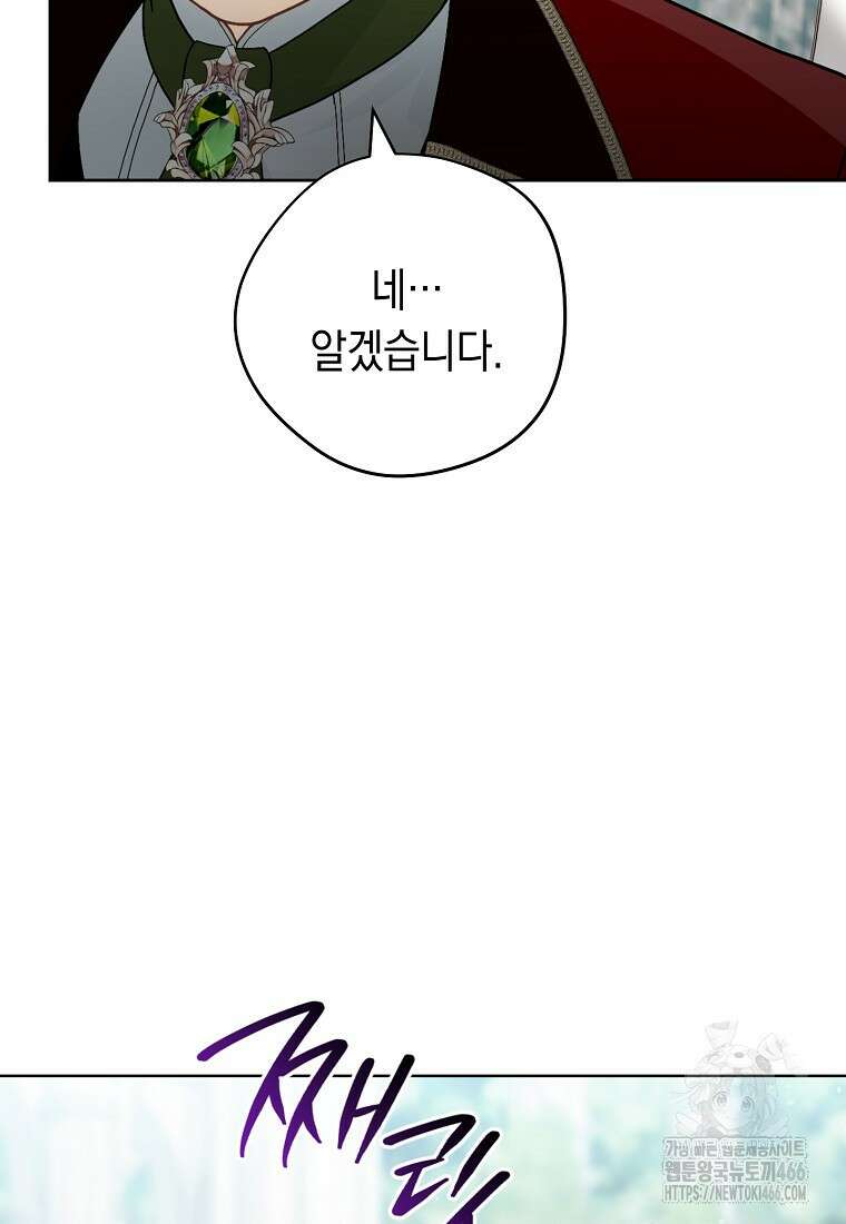 죽어 줘, 라는 말을 들었다 23화 76