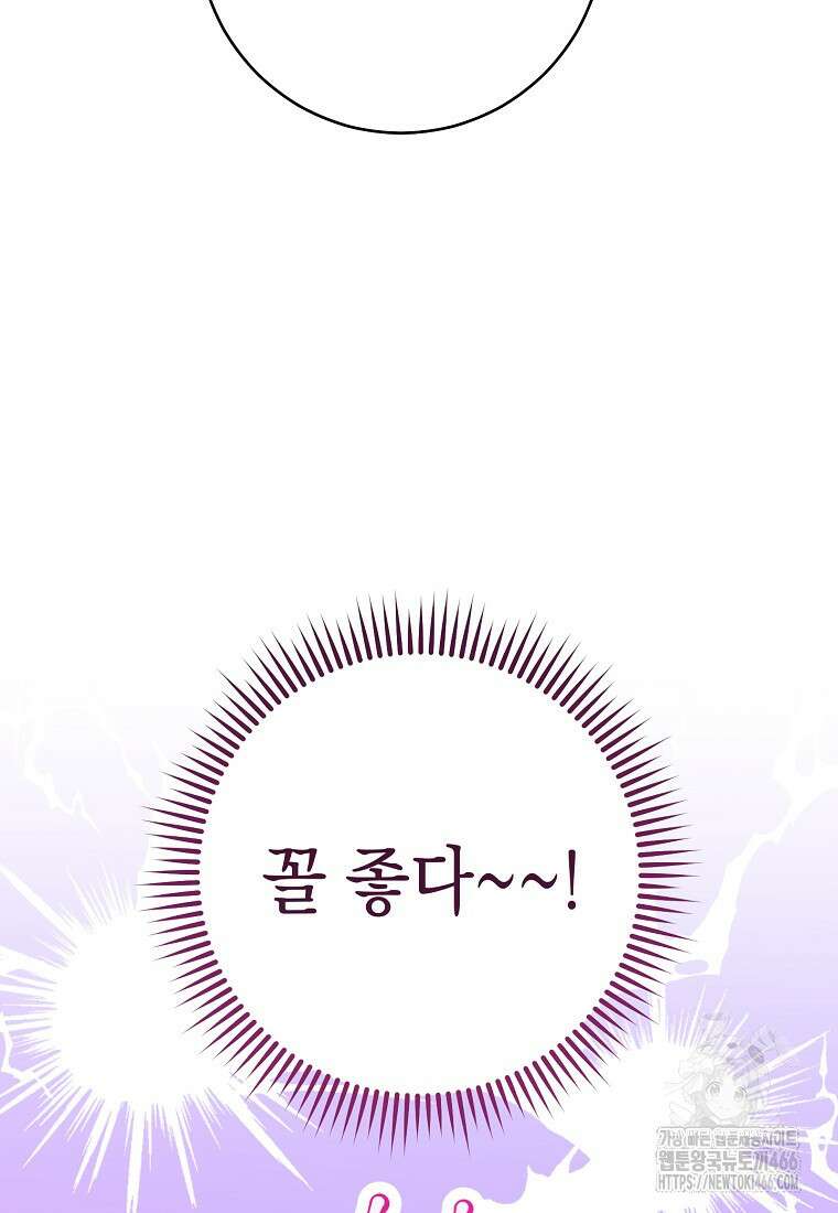 죽어 줘, 라는 말을 들었다 23화 79