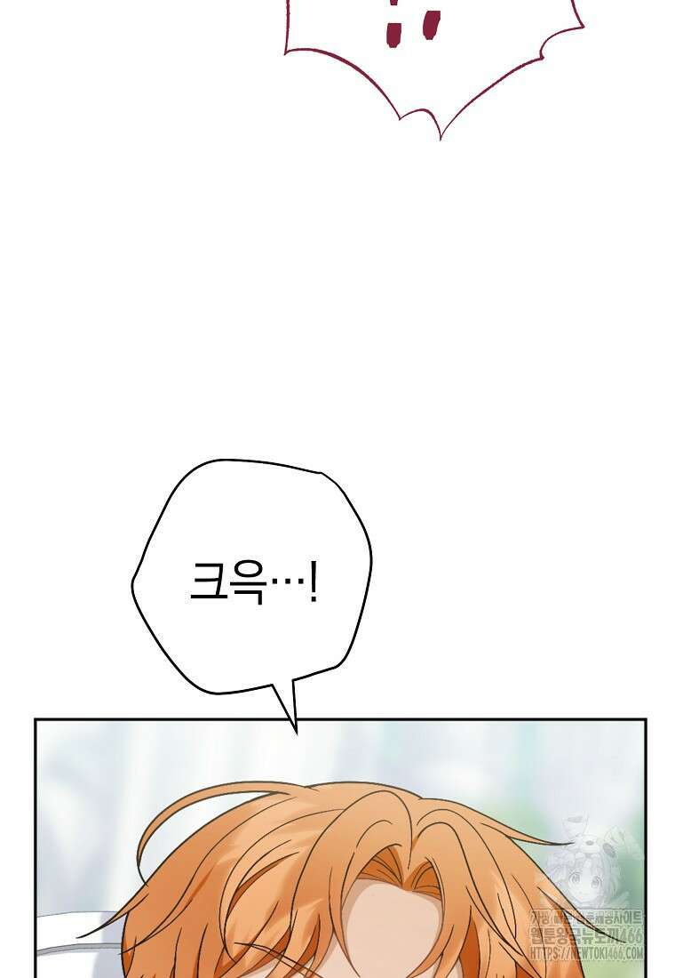 죽어 줘, 라는 말을 들었다 23화 81