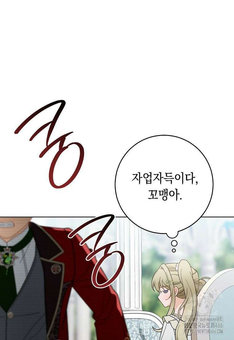 죽어 줘, 라는 말을 들었다 23화 84