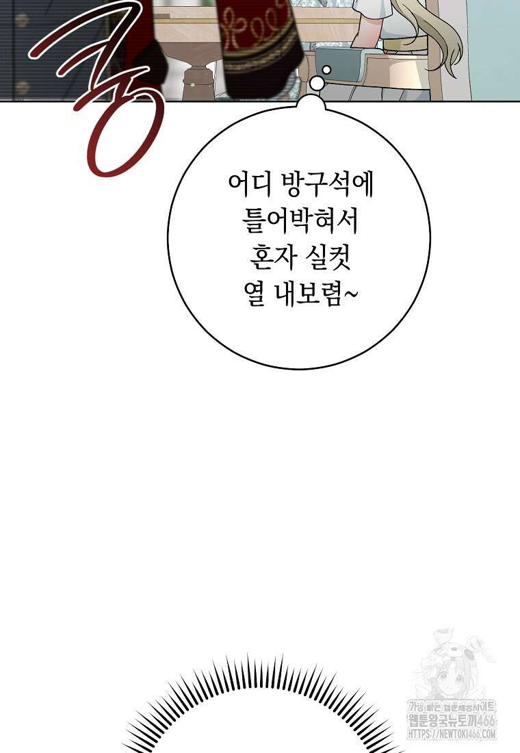 죽어 줘, 라는 말을 들었다 23화 85