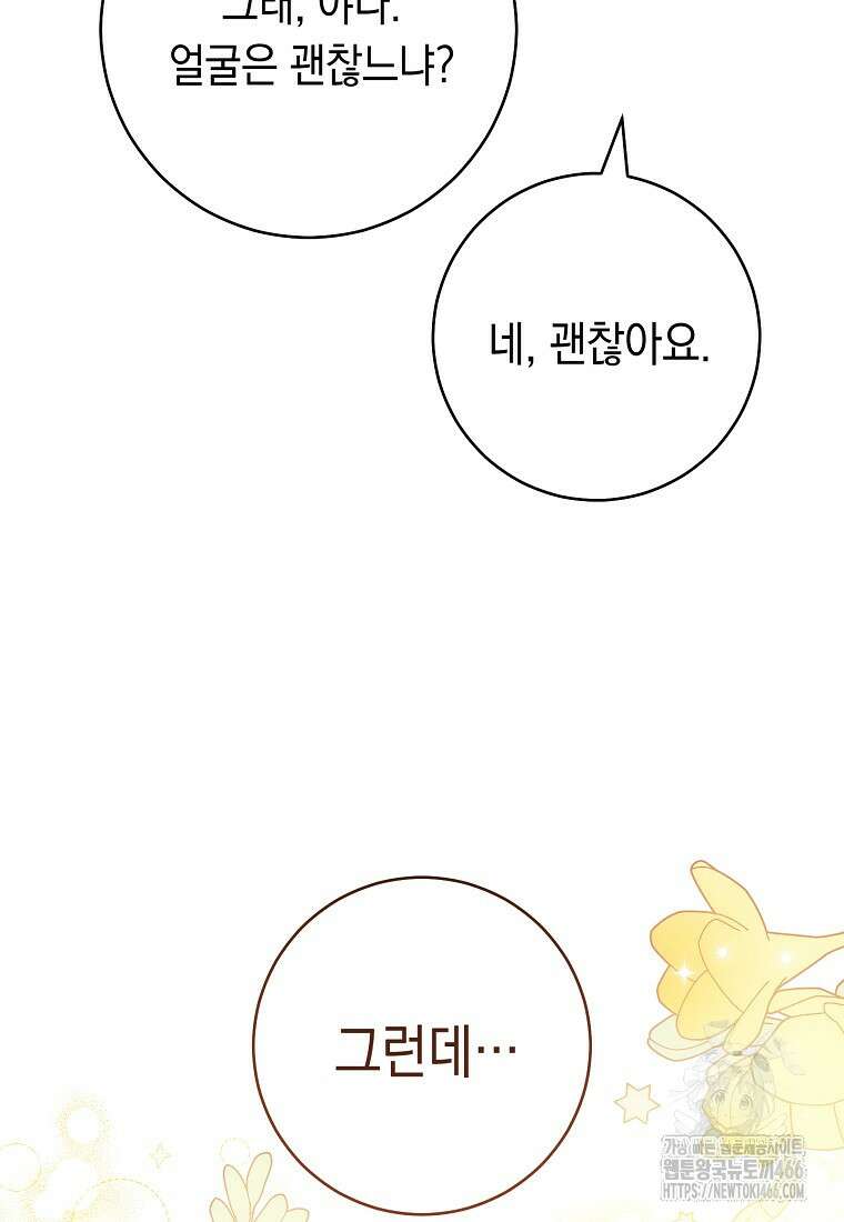 죽어 줘, 라는 말을 들었다 23화 88
