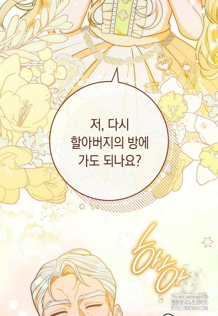 죽어 줘, 라는 말을 들었다 23화 90