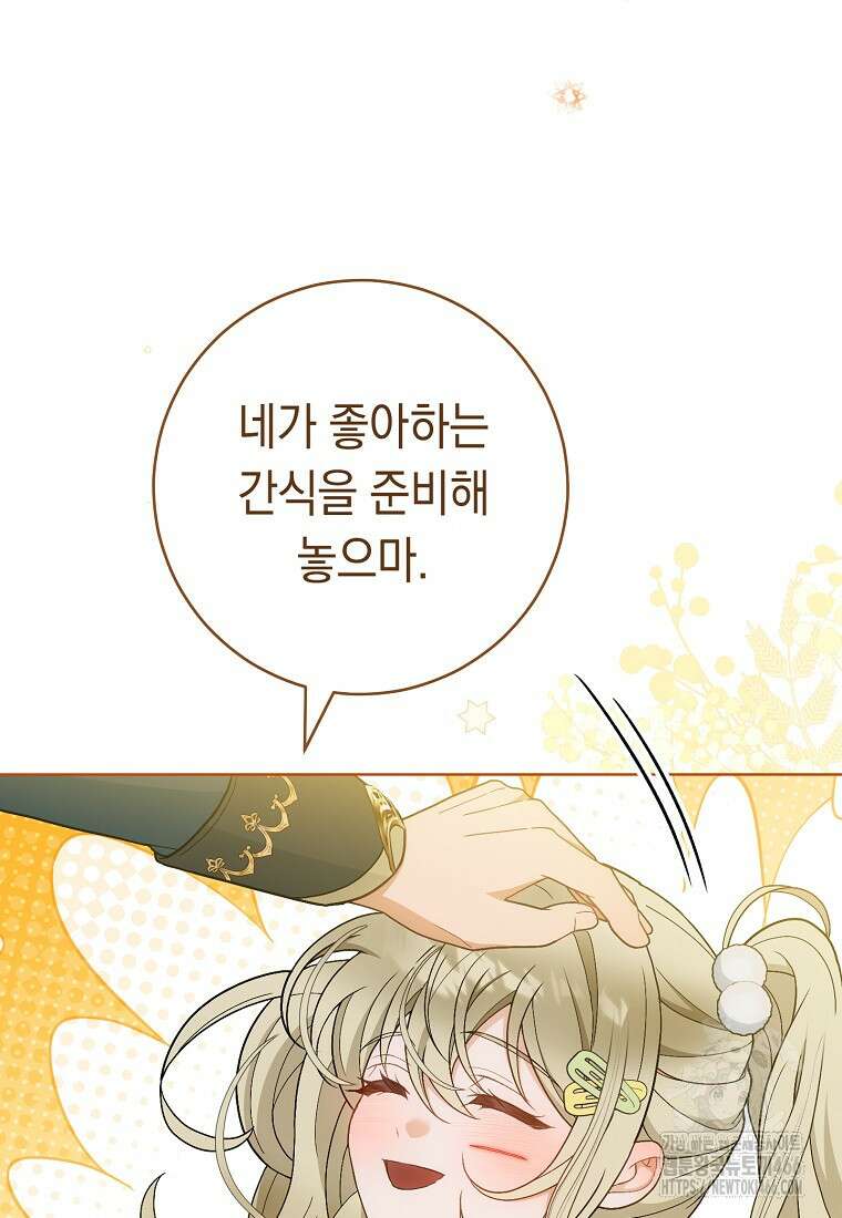 죽어 줘, 라는 말을 들었다 23화 92