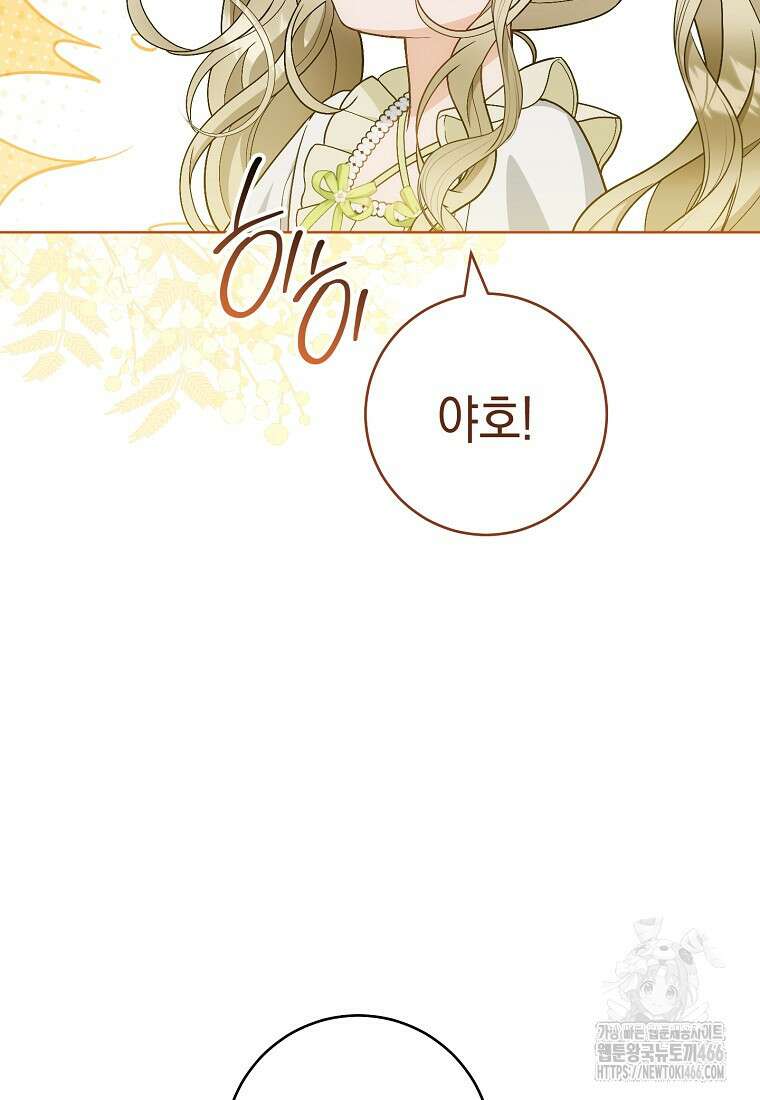 죽어 줘, 라는 말을 들었다 23화 93