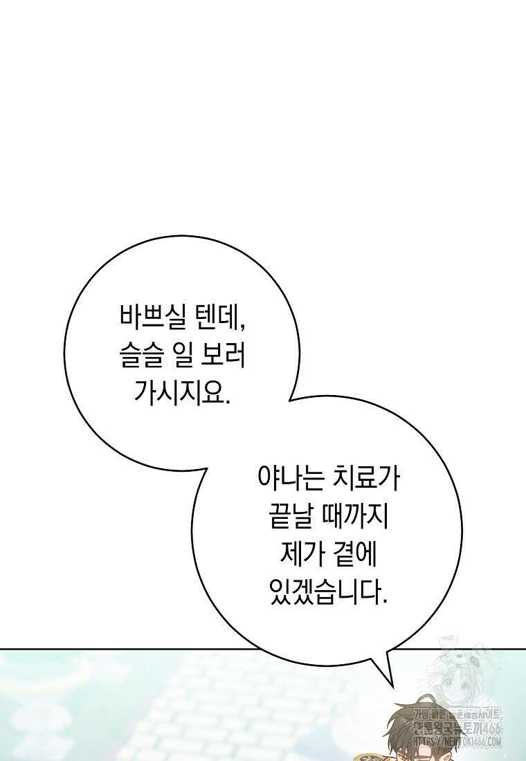 죽어 줘, 라는 말을 들었다 23화 95