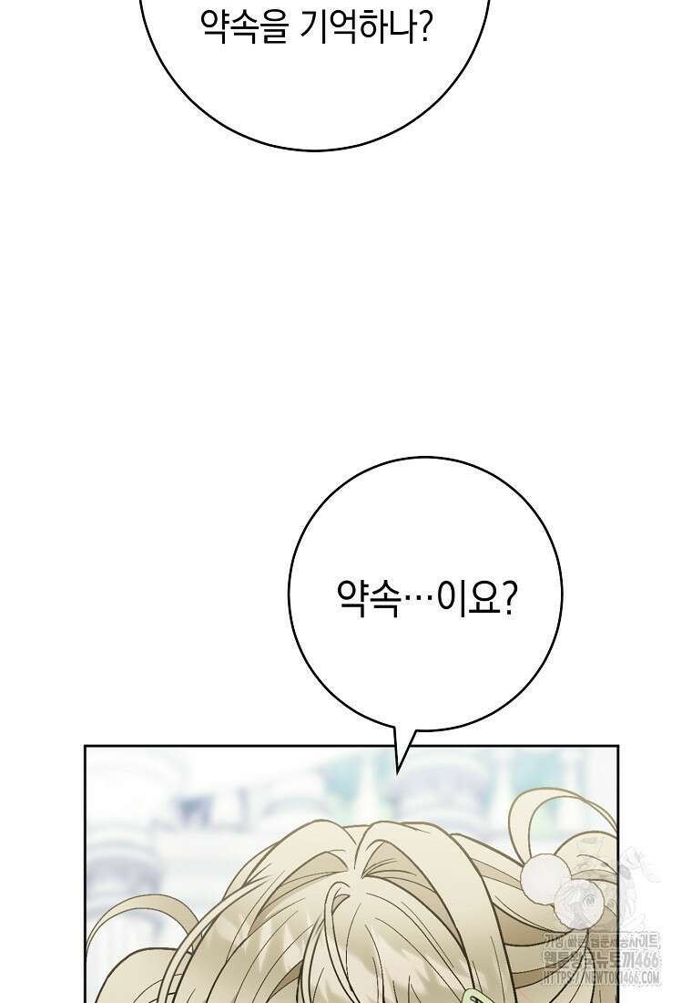 죽어 줘, 라는 말을 들었다 23화 102