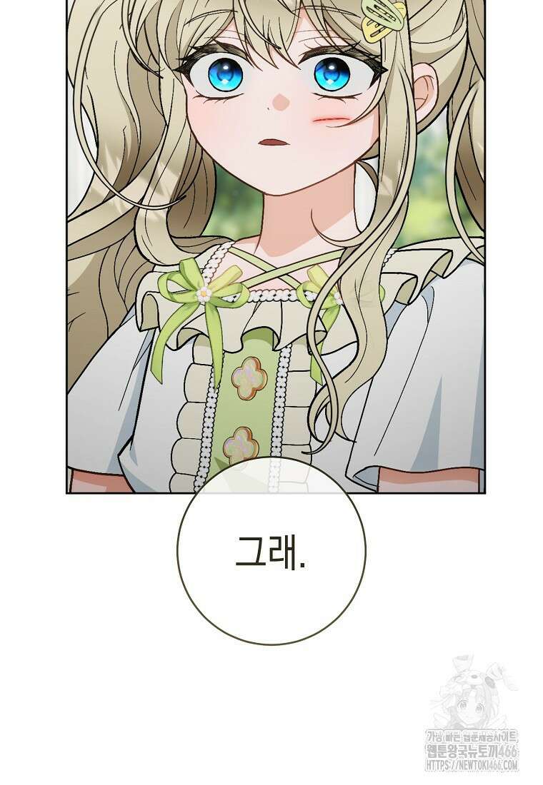죽어 줘, 라는 말을 들었다 23화 103