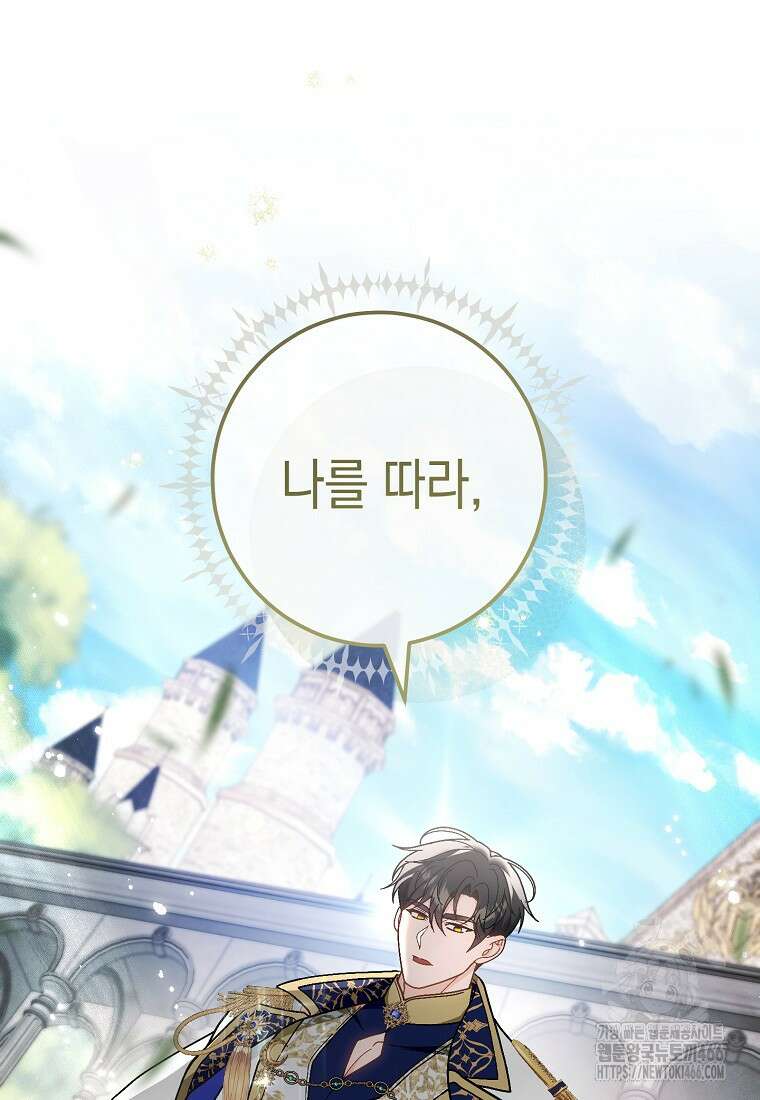죽어 줘, 라는 말을 들었다 23화 104