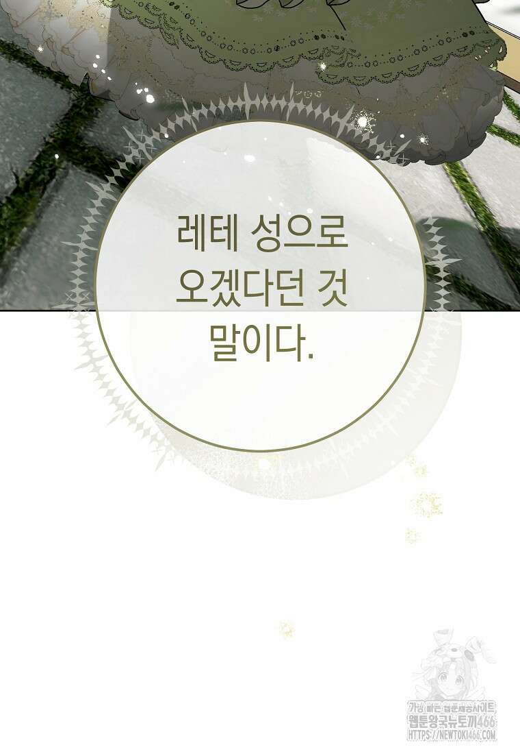죽어 줘, 라는 말을 들었다 23화 106