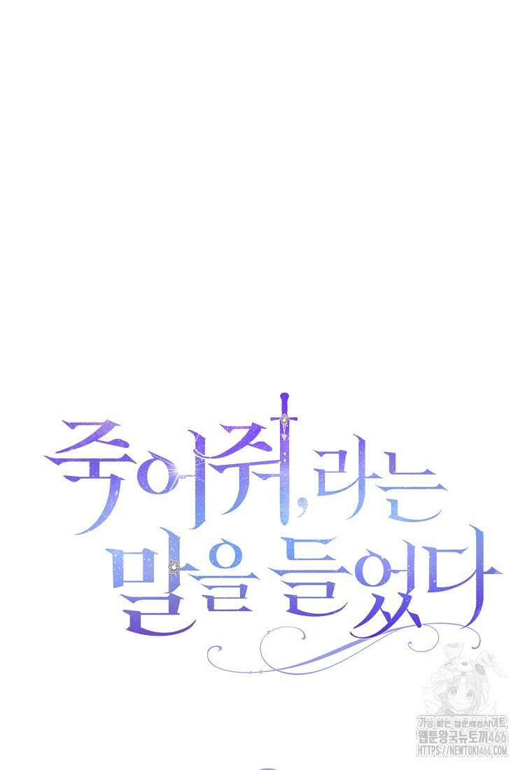 죽어 줘, 라는 말을 들었다 23화 107