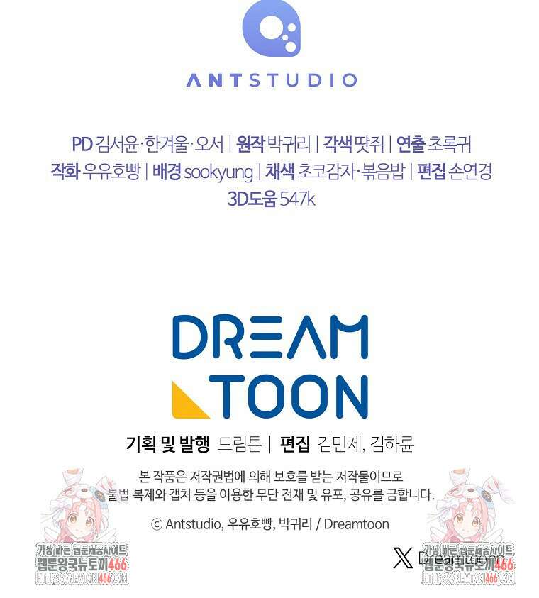 죽어 줘, 라는 말을 들었다 23화 108