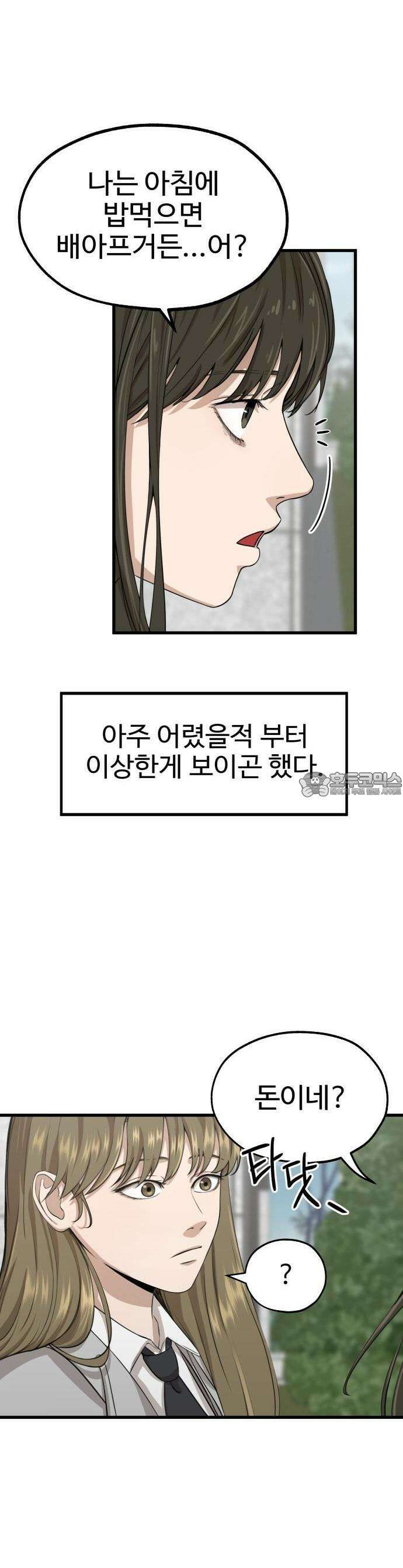 흉가에 들어가면 안되는 이유 1화 4