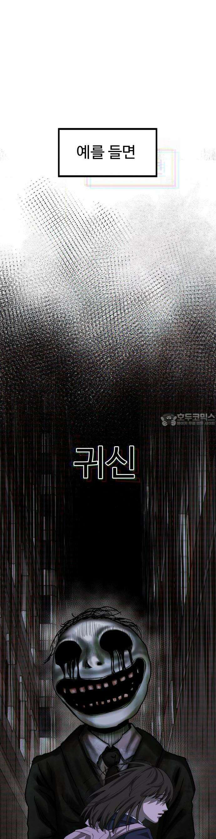 흉가에 들어가면 안되는 이유 1화 5
