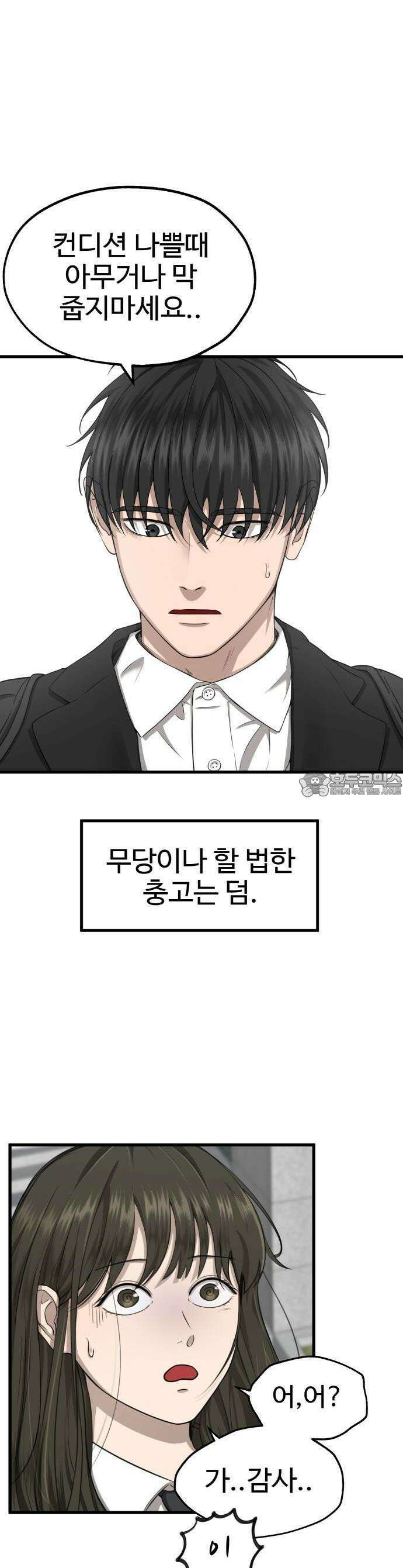 흉가에 들어가면 안되는 이유 1화 10
