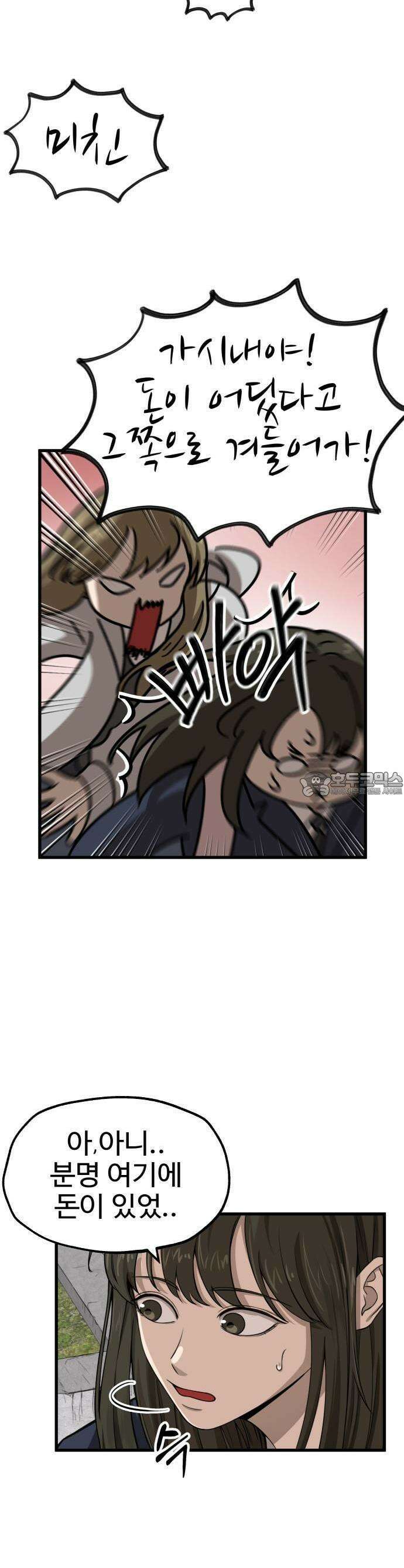 흉가에 들어가면 안되는 이유 1화 11