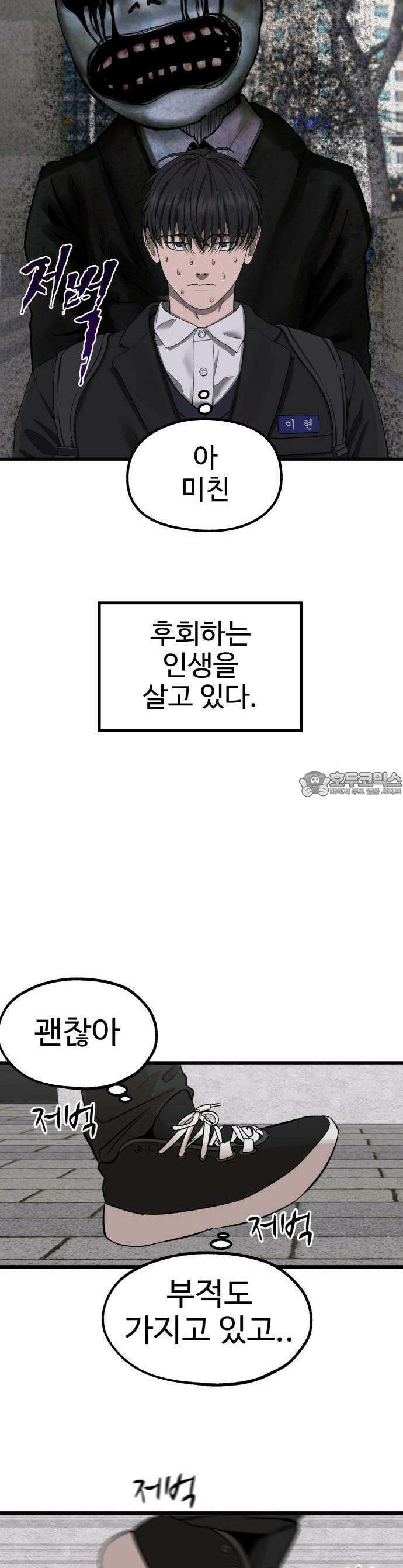 흉가에 들어가면 안되는 이유 1화 14