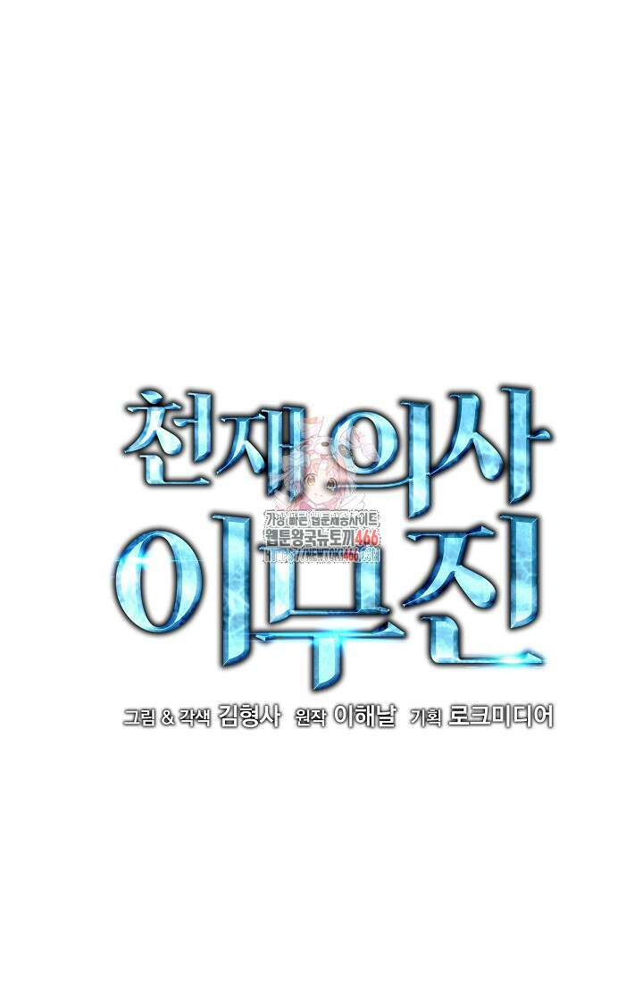 천재 의사 이무진 195화(완결) 1