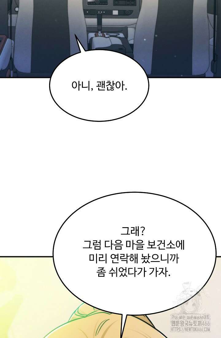 천재 의사 이무진 195화(완결) 7