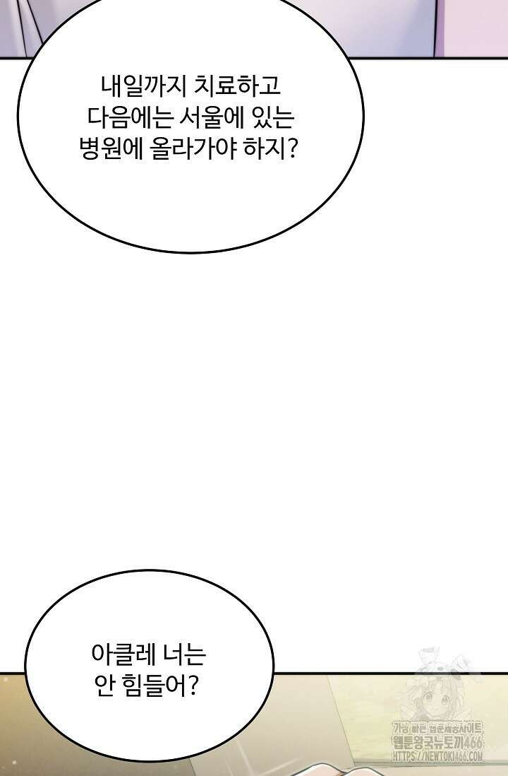 천재 의사 이무진 195화(완결) 9
