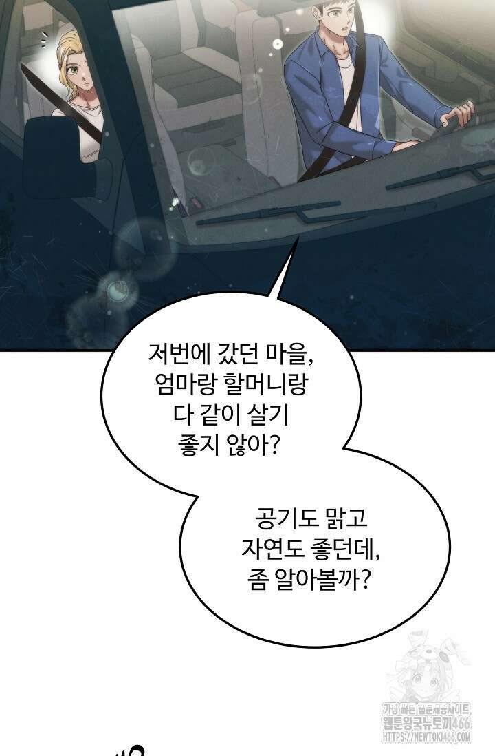 천재 의사 이무진 195화(완결) 13