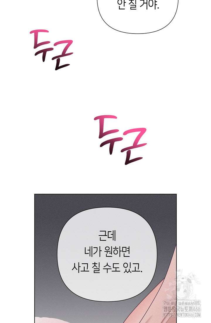 로켓 사이언스 러브 33화 53