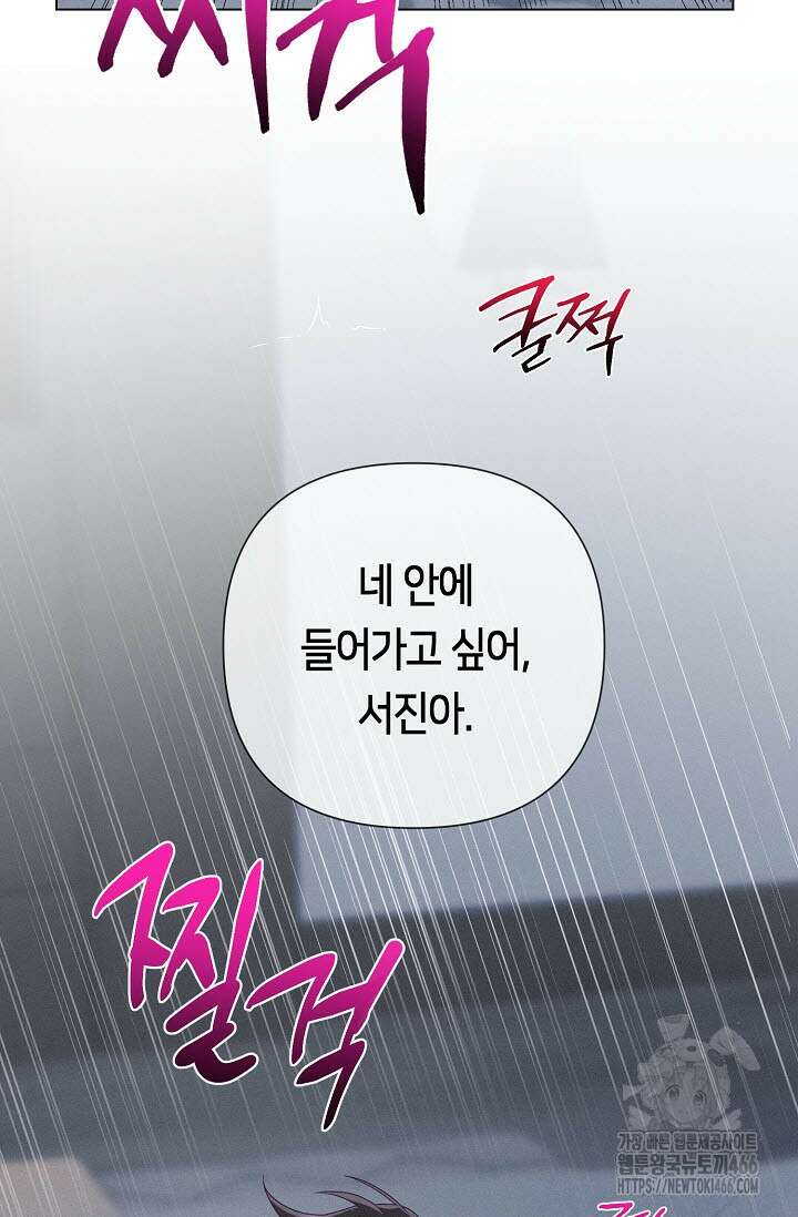 로켓 사이언스 러브 33화 59