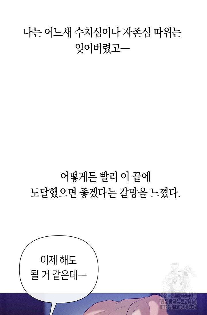 로켓 사이언스 러브 33화 74
