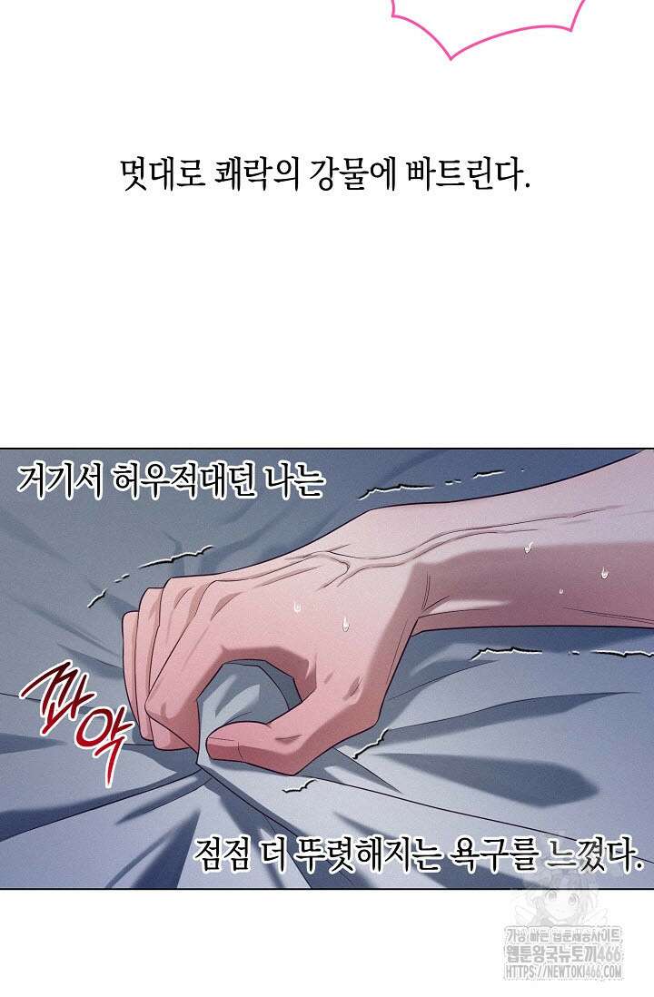 로켓 사이언스 러브 33화 87