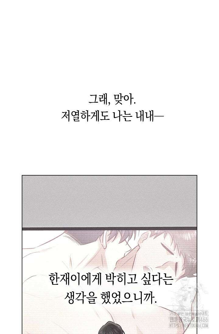 로켓 사이언스 러브 33화 88