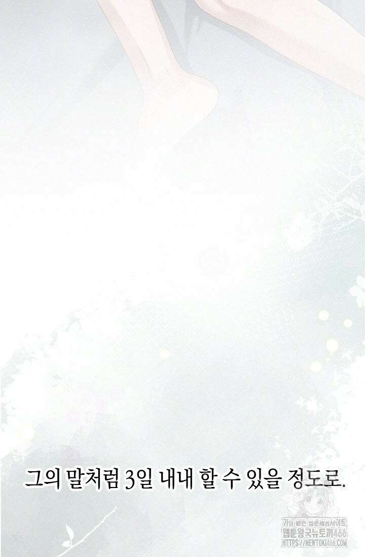 로켓 사이언스 러브 33화 100
